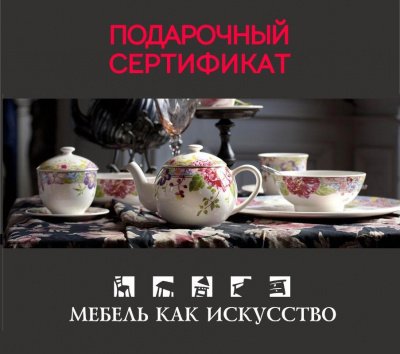 Подарочный сертификат на 15000 руб.